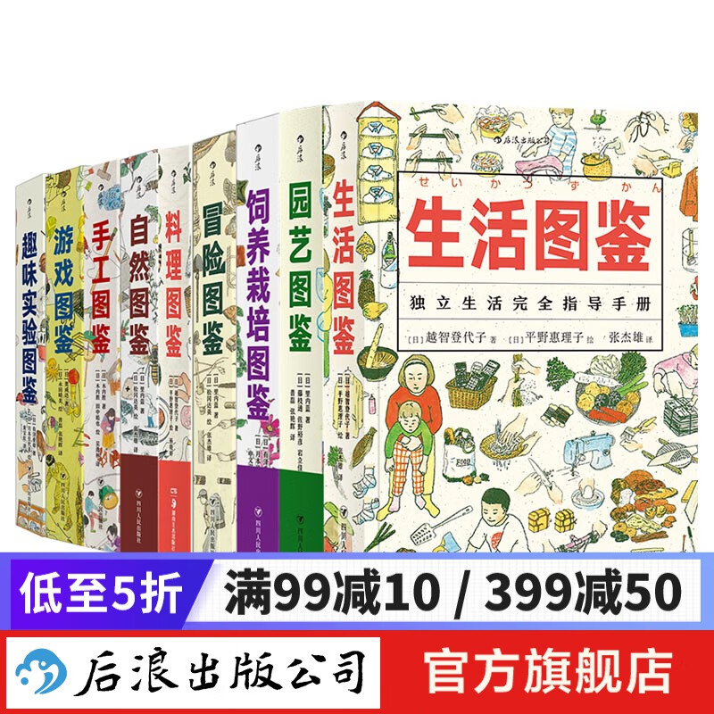 【精美盒装】美好生活图鉴系列（全9册）生活 料理 游戏 园艺 冒险 手工 趣味快乐 日常生活实用手册 后浪正版
