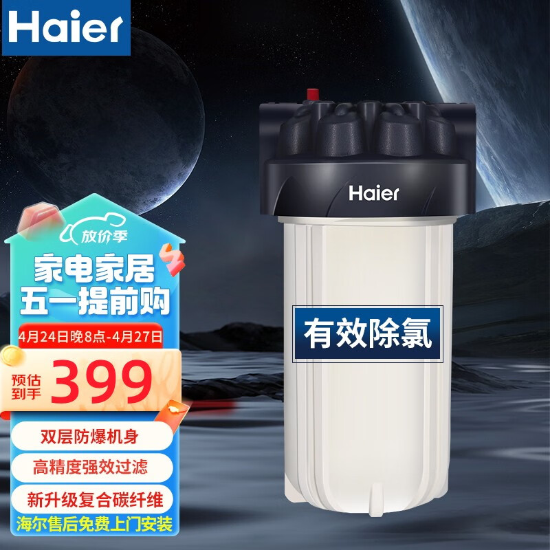 海尔（Haier）大白瓶前置过滤器全屋净水器家用自来水大胖滤瓶大蓝瓶中央净水机祛除余氯井水HWP10-DP(BL) 大胖瓶前置过滤器