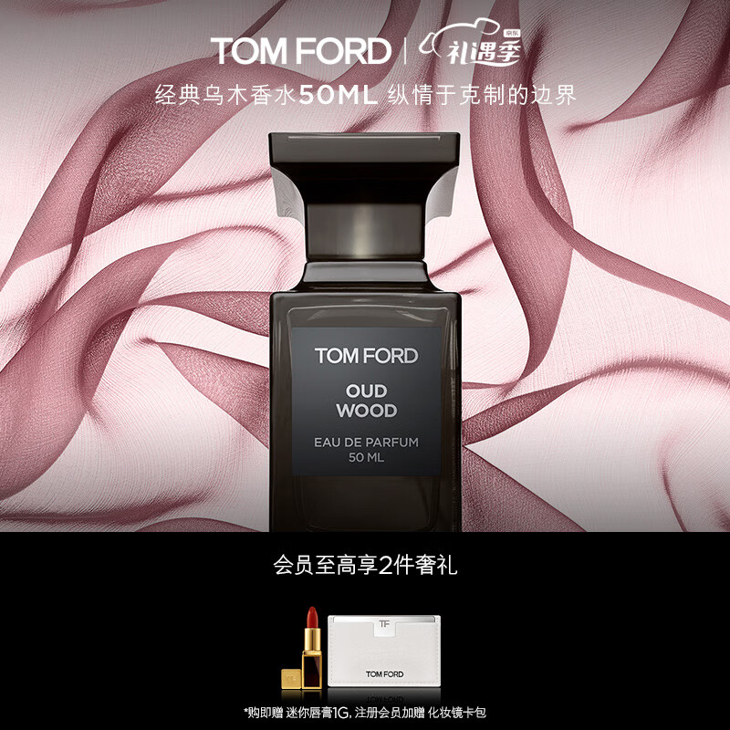TOM FORD珍华乌木 沉香香水  TF香水50ML 木质香男士女士香水 生日礼物