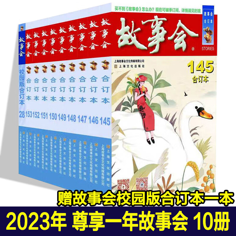 【单本包邮】2022-23-24-25年故事会全集 合订本 故事会文摘 期刊杂志 故事会杂志通俗文学杂志 故事会2023年合订全本10册【赠校园合订本一本】