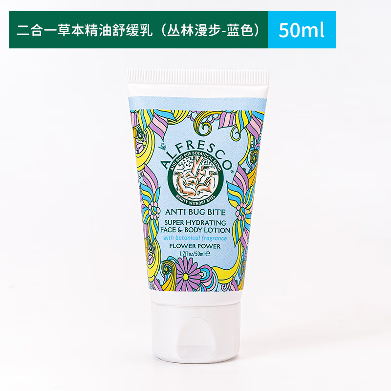 Alfresco艾儿芙止痒膏驱蚊消肿乳液 防蚊虫叮咬 婴幼儿童孕妇可用英国进口 丛林漫步驱蚊止痒消包舒缓乳液 便携装50ml