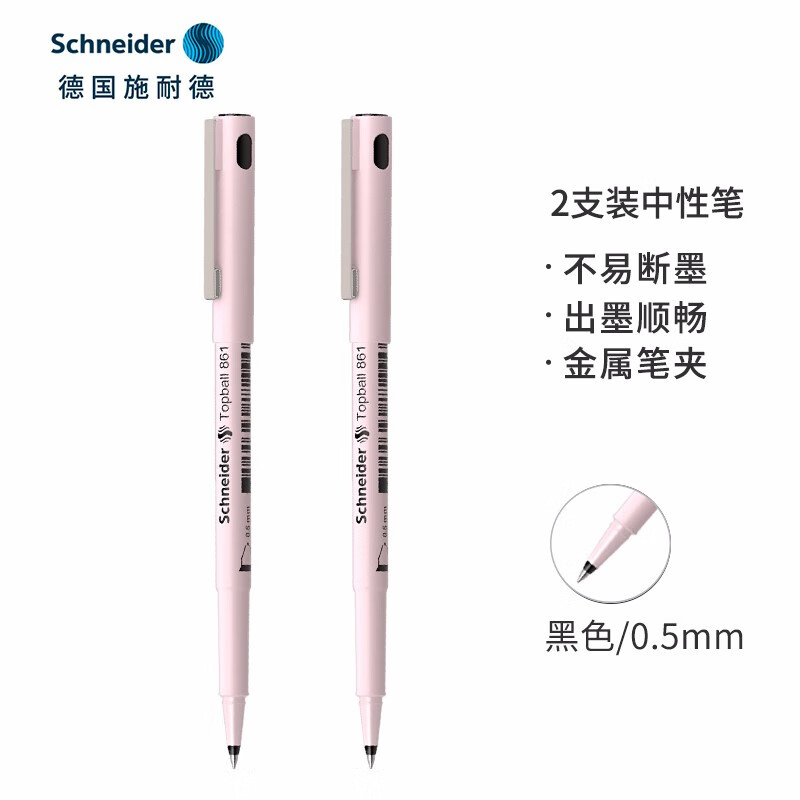 德国施耐德（Schneider）中性笔0.5mm学生考试成人办公签字笔直液式子弹头进口走珠笔861淡粉杆2支装