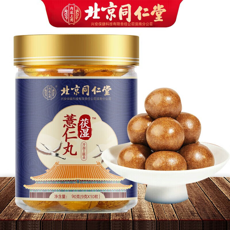 北京同仁堂内廷上用伏湿薏仁丸 麦芽糖浆蜂蜜红豆山药红枣薏仁丸伏湿