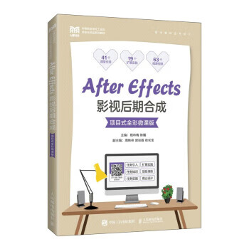 After Effects影视后期合成 