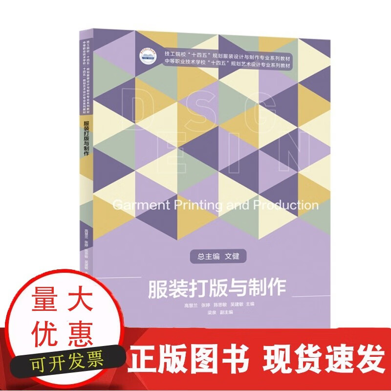 服装打版与制作 978756807864