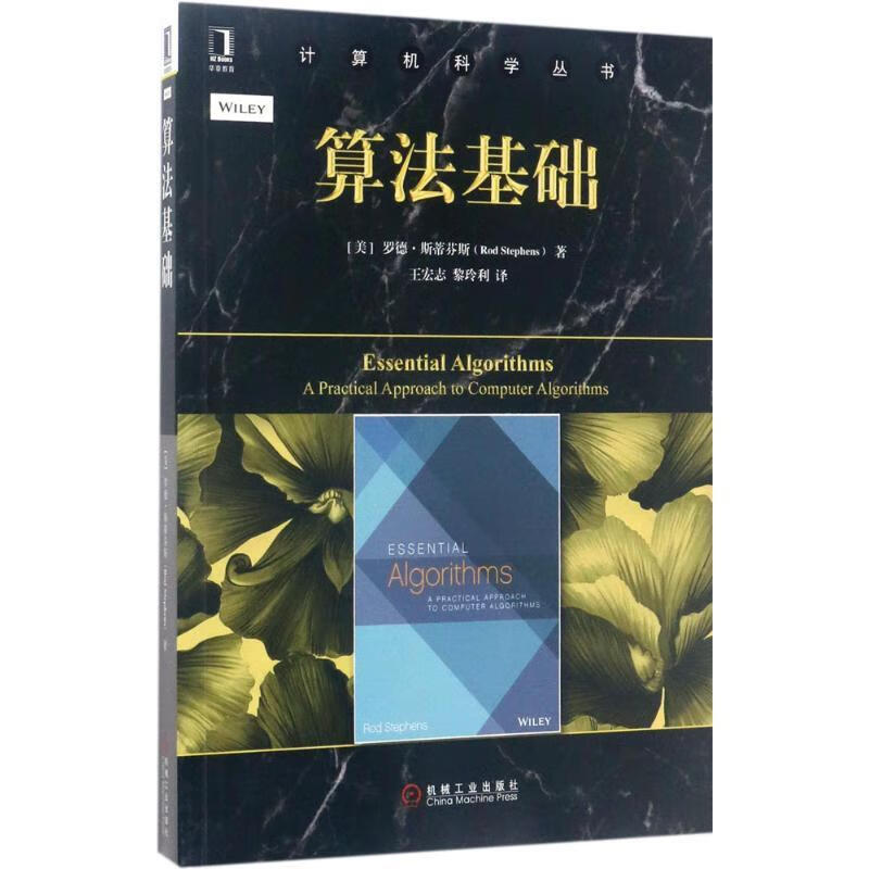 算法基础