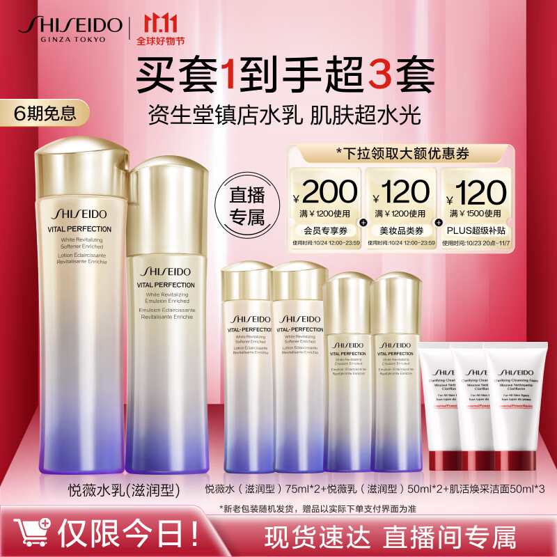 资生堂（SHISEIDO）悦薇滋润型水乳套装 亮肤紧致滋润保湿补水 生日礼物礼盒送女友怎么样,好用不?