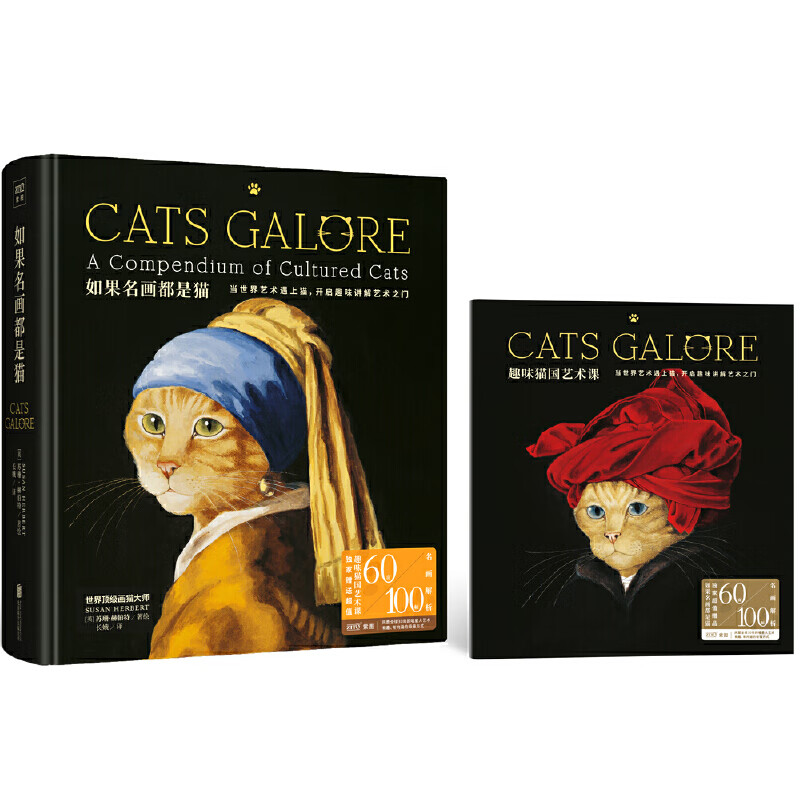 cats galore如果名画都是猫(赠送5张电子图)请在购买纸书的时候勾选