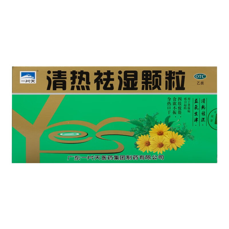 一片天 清热祛湿颗粒 10g*10袋/盒去湿气食欲不振四肢酸痛四肢倦怠 1