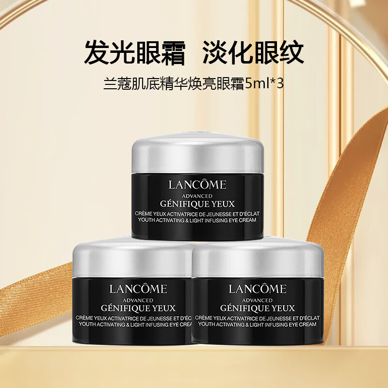 兰蔻（lancome）肌底精华焕亮眼霜5ml*3 L