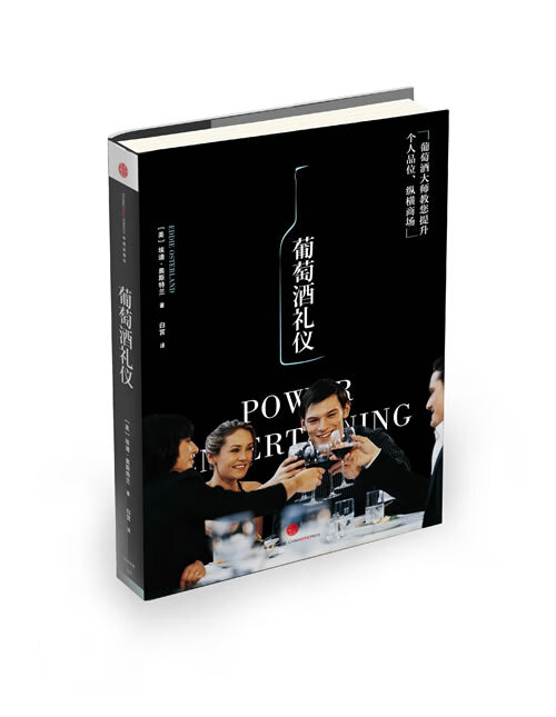 葡萄酒礼仪【稀缺图书,放心购买】