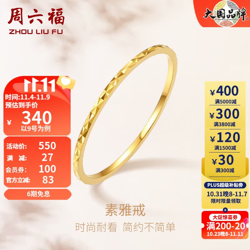 周六福（ZLF）18K金戒指女彩金素圈戒指简约尾戒生日礼物 11号（0.4-0.7g)使用感如何?