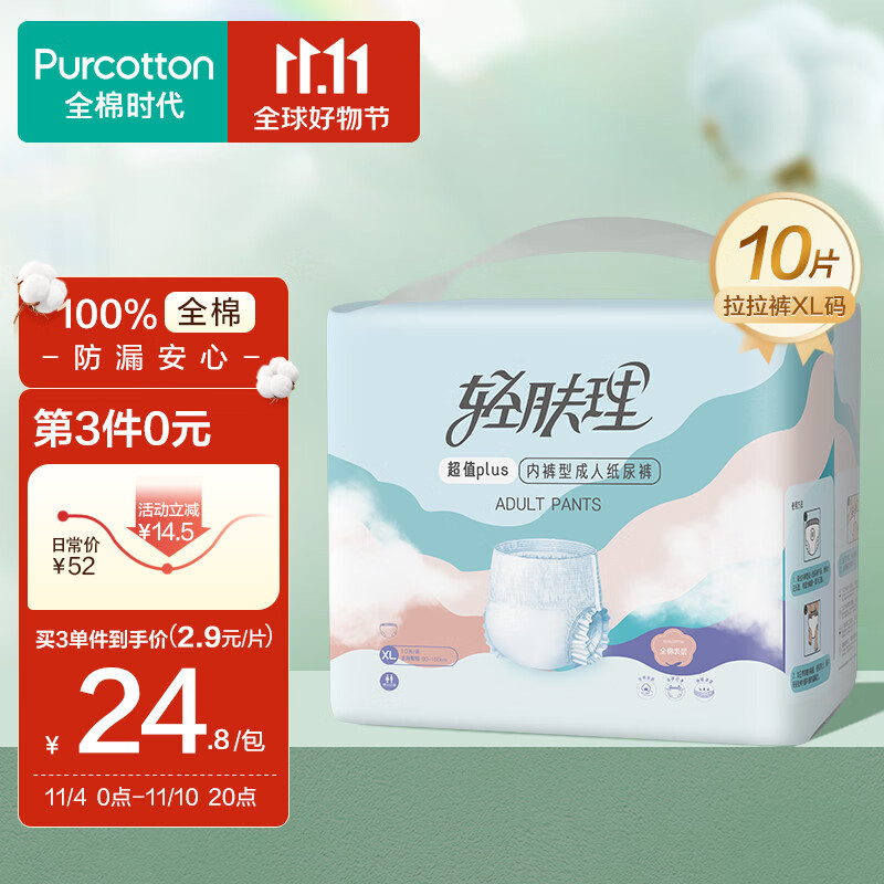 全棉时代成人拉拉裤【臀围:90-150cm 】XL10片内裤型纸尿裤高性价比高么?
