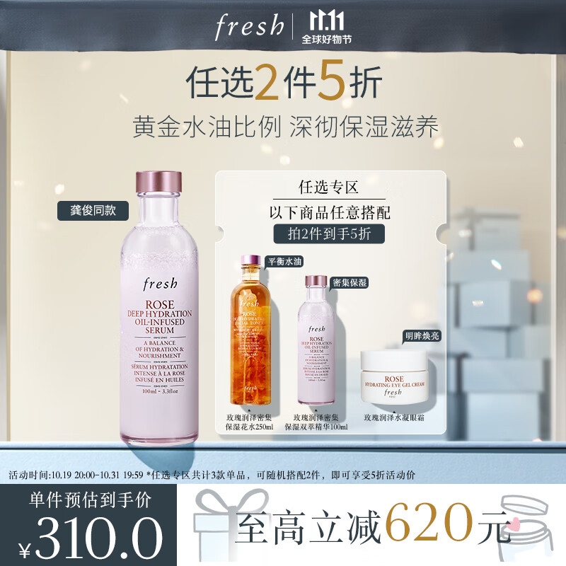 Fresh馥蕾诗玫瑰润泽密集保湿双萃精华100ml生日礼物送女友怎么样,好用不?