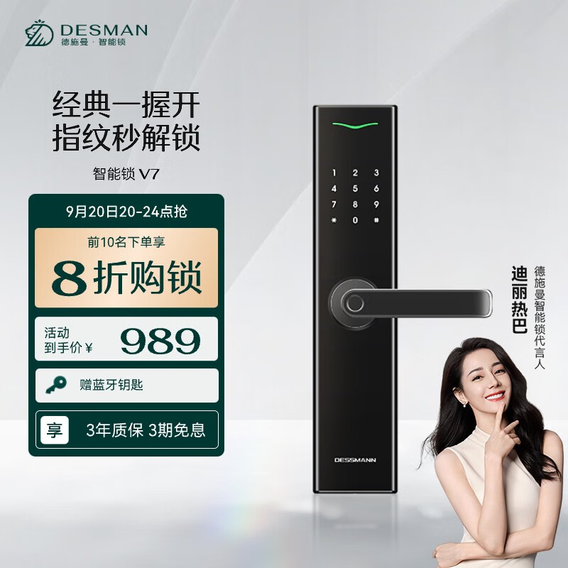 德施曼(DESMAN) 指纹锁智能门锁 电子锁家用防盗门锁密码锁V7 APP智联C级锁芯 V7