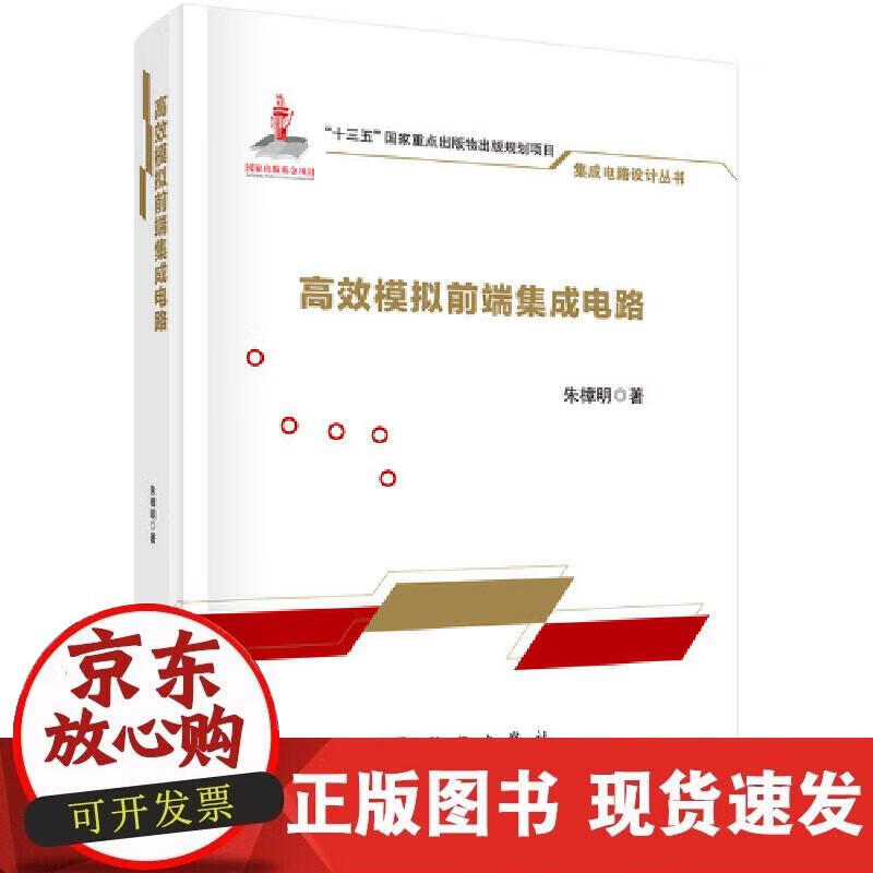 【正版现货】模拟前端集成电路