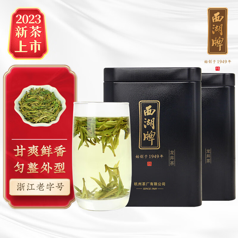 西湖牌 2023新茶上市 茶叶绿茶 明前特级精选龙井茶罐装2罐共100g春茶