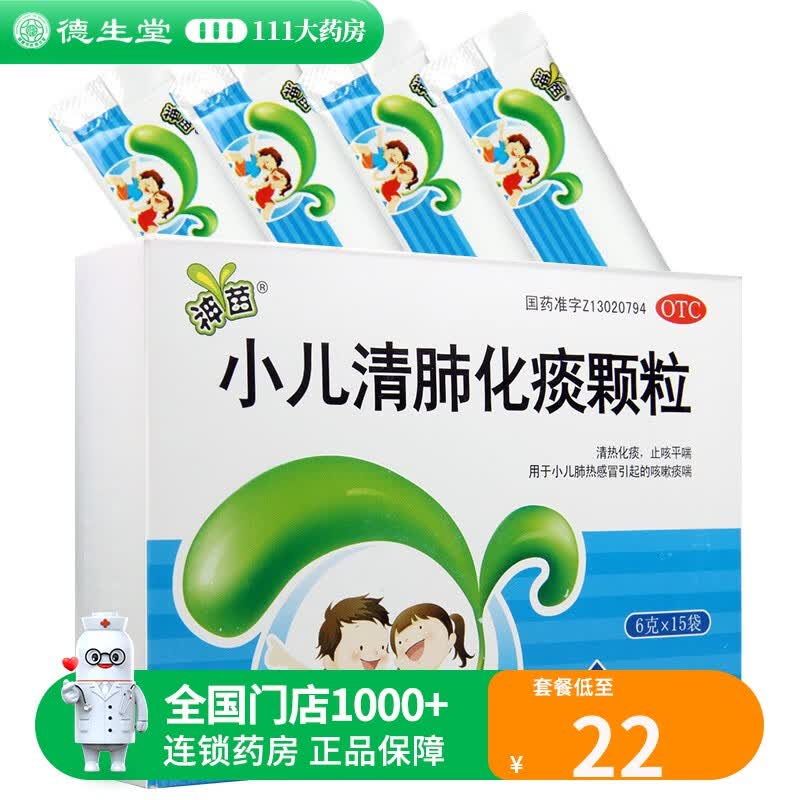 神苗小儿清肺化痰颗粒6g*15袋 1盒