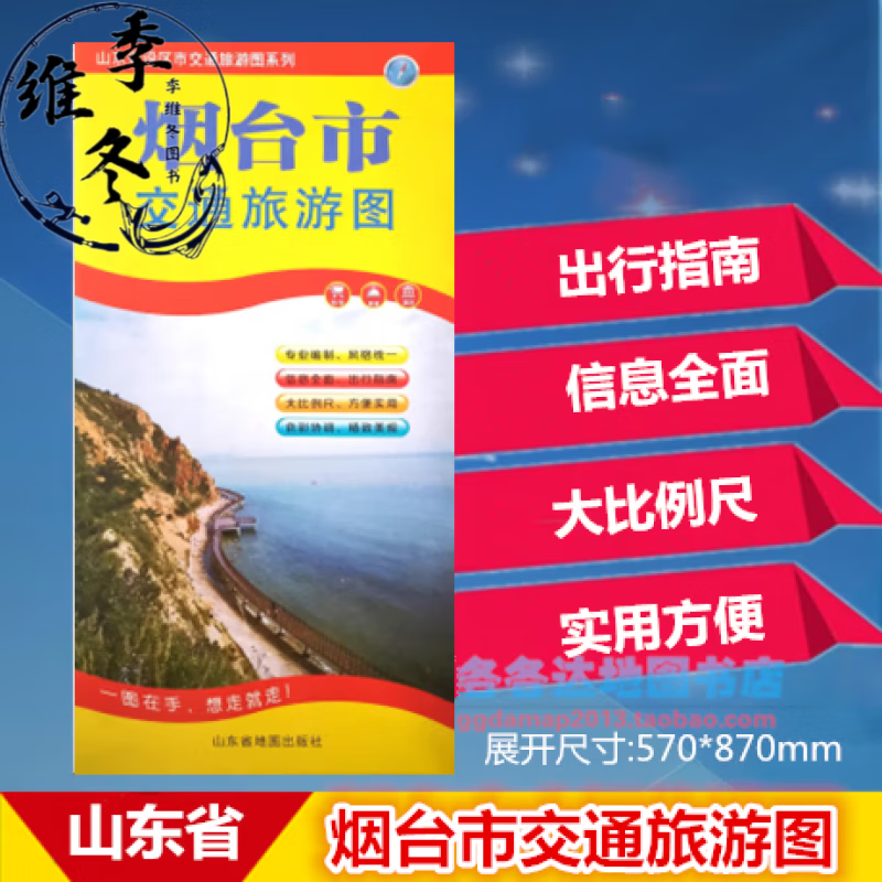 2022版烟台市地图山东省烟台市交通旅游图城区图景点交通覆膜折叠