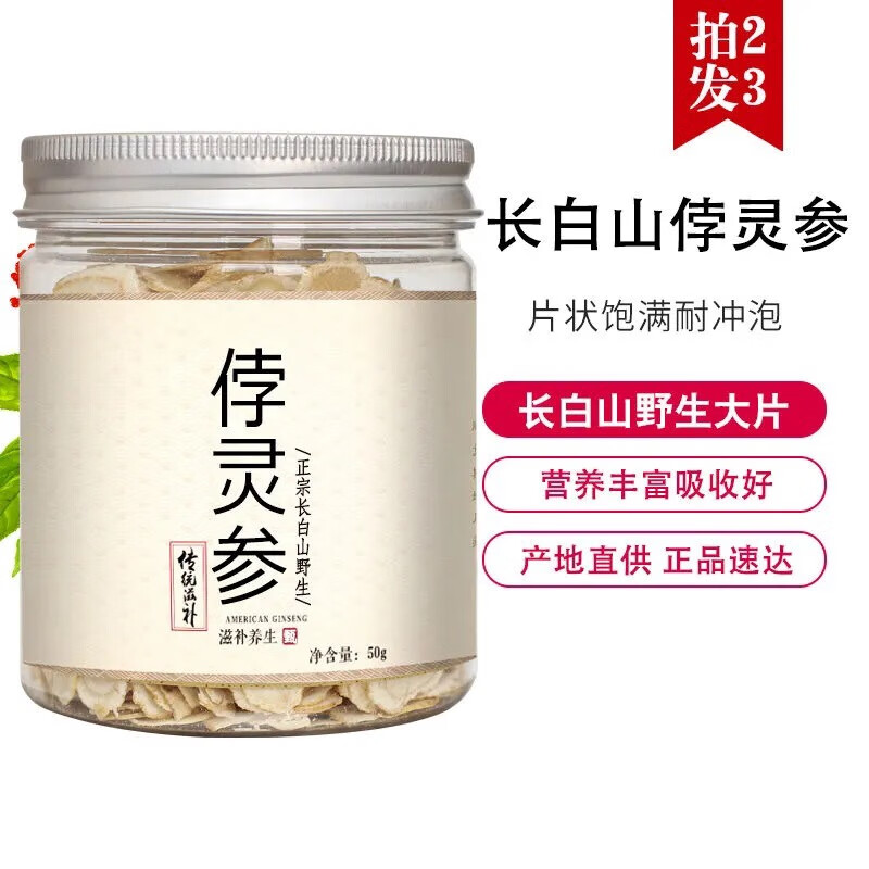 一赠枸杞黄精 侼灵参送枸杞 10g