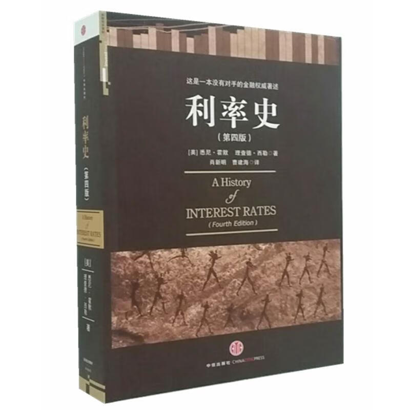 利率史(第四版)