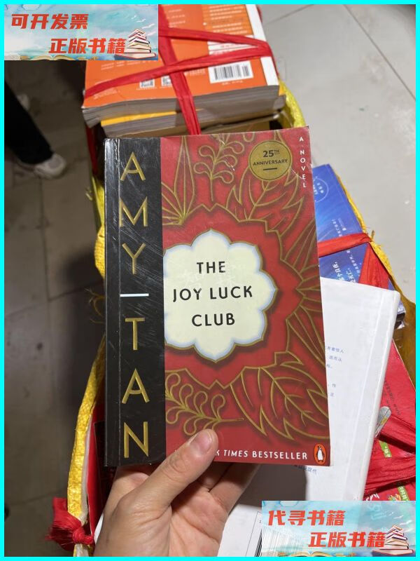 【二手9成新】the joy luck club penguin