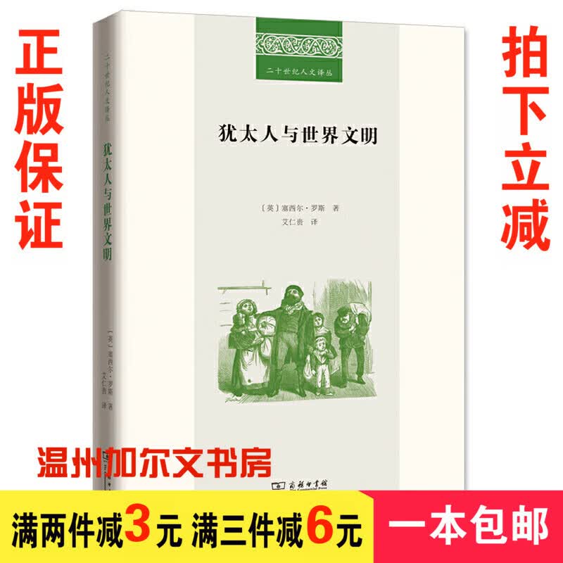 犹太人与文明（精装）塞西尔·罗斯