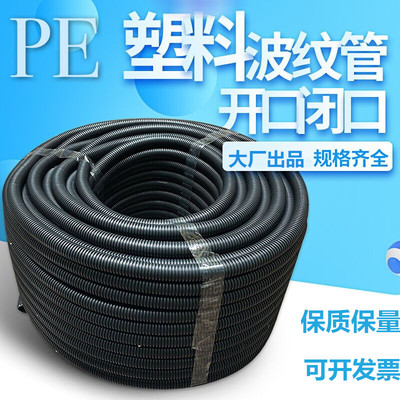 扑哩扑剌pe塑料波纹管穿线软管pe塑料软管黑色软管电线电缆护套可开口