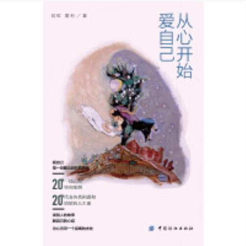 从心开始爱自己