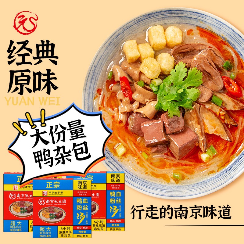 园 南京冠生 正宗金陵鸭血粉丝汤方便饮食轻食简餐168g/盒 定制款 4盒家庭装使用感如何?