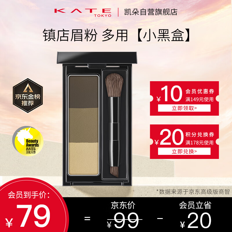 KATE凯朵三色眉粉防水防汗鼻影卧蚕修容3色EX-7 2.2g送女友礼物