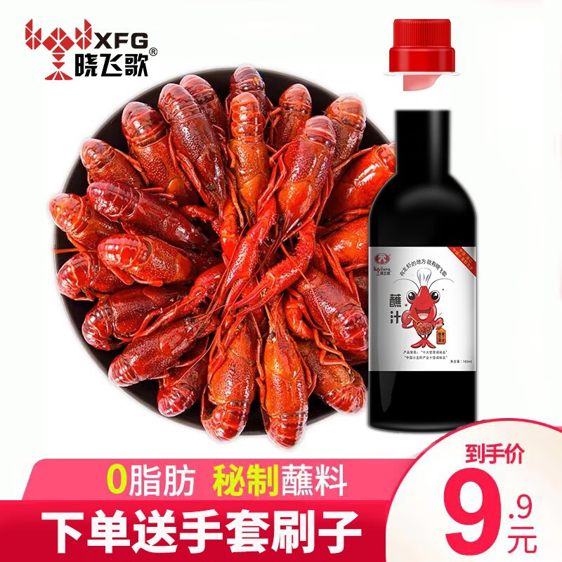 晓飞歌蒸虾蘸汁160ml清蒸小龙虾调味料0脂肪基围虾蘸汁螃蟹蘸料