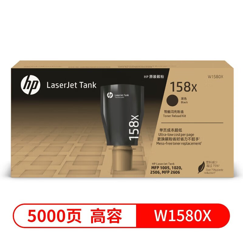 原装hp惠普158a粉盒158x墨盒Tank1020 1005 2506 2606 W1580X硒鼓 HP 1580X 高容粉盒 158X怎么样,好用不?