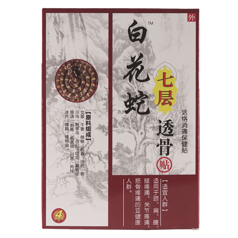 白花蛇七层透骨贴活络消痛贴膏贴贴f 1盒/4贴【普通快递】