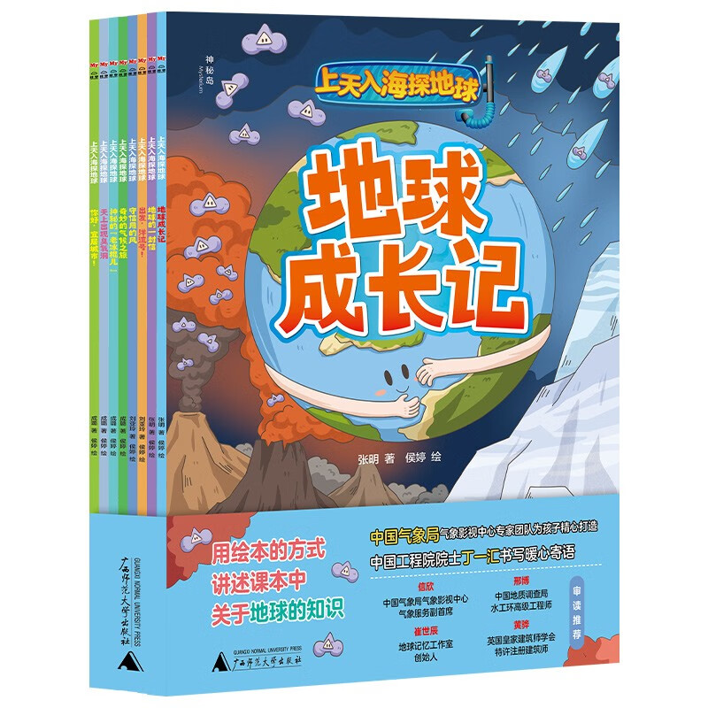 上天入海探地球（全8册）（神秘岛） 