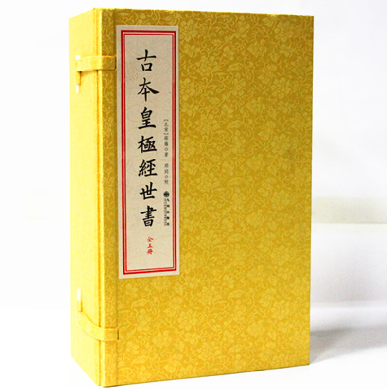 主角修炼皇极经世书的小说