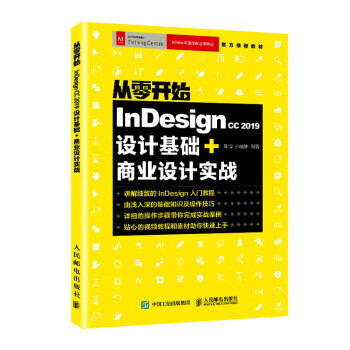 现货:从零开始：Indesign CC 2019设计基础+商业设计实战 9787115524553 pdf格式下载