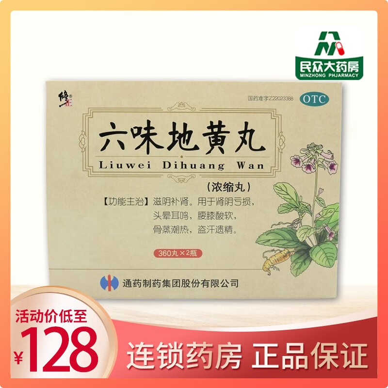 修正六味地黄丸400丸滋阴补肾用于肾阴亏损头晕耳鸣腰膝酸软