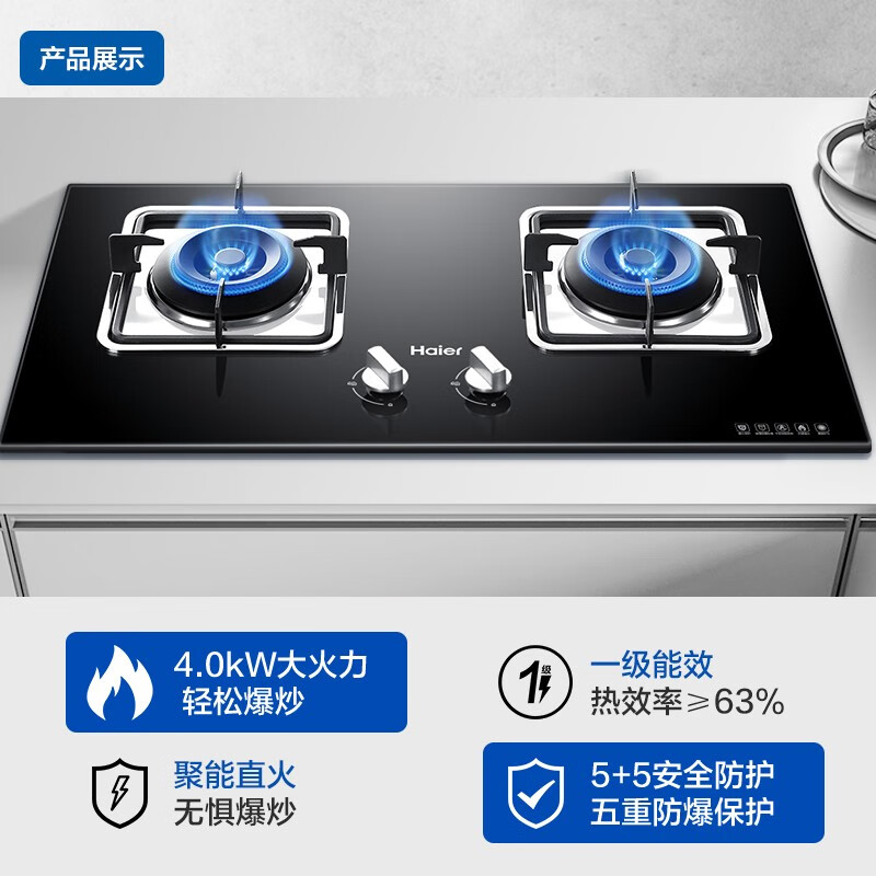 海尔（Haier）燃气灶 双一级能效 聚能直喷火 台嵌两用煤气灶 煤气灶双灶 JZY-QE5B0（液化气）