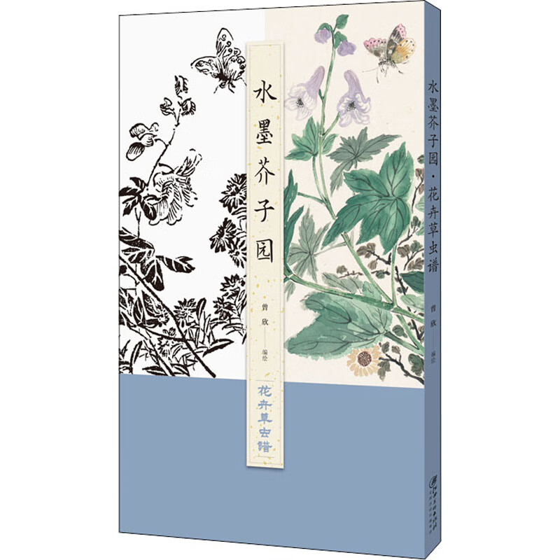 水墨芥子园花卉草虫谱