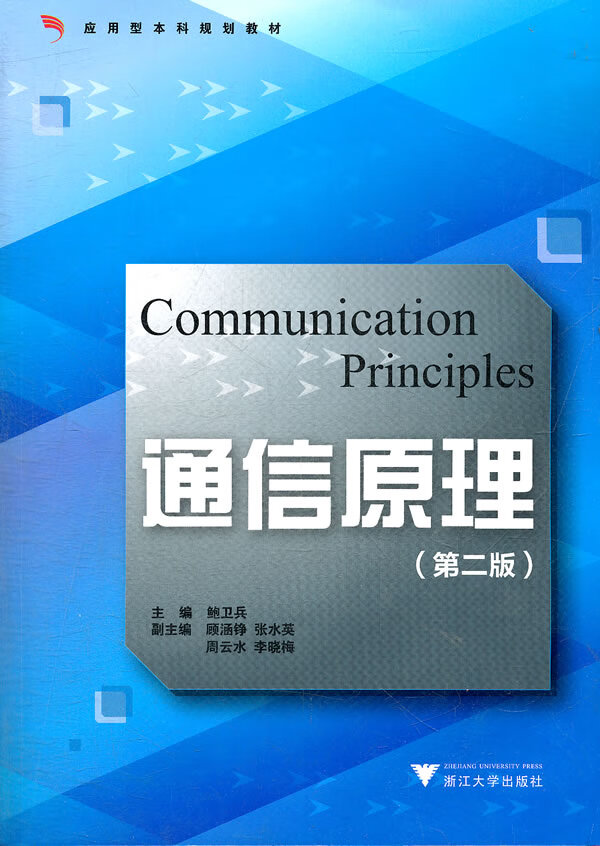 通信原理【放心选购】