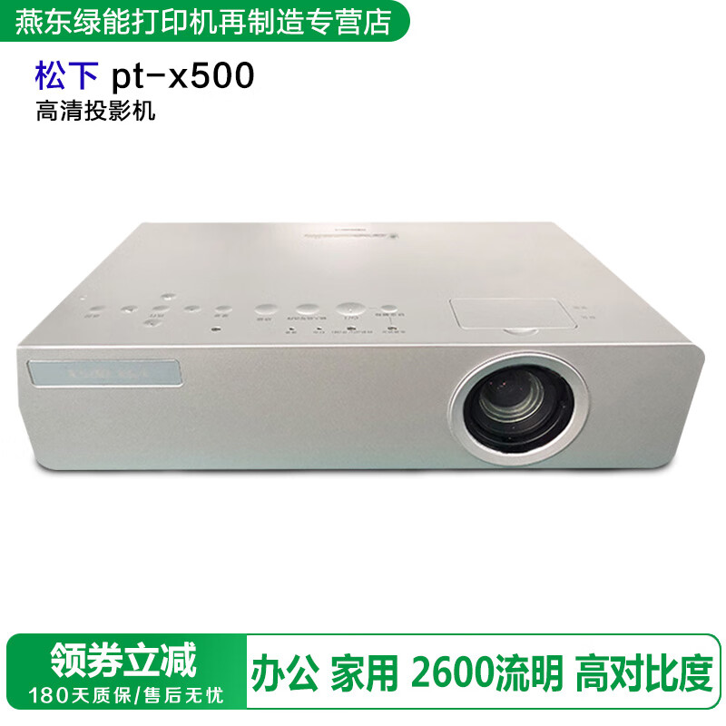 【二手9成新】松下投影机pt-x500 pt-x30白天直投 商务 教育 婚庆 家用高清晰投影机等 标配