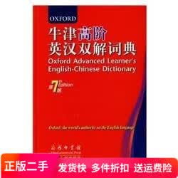 牛津高阶英汉双解词典第七版英汉双解词典学习