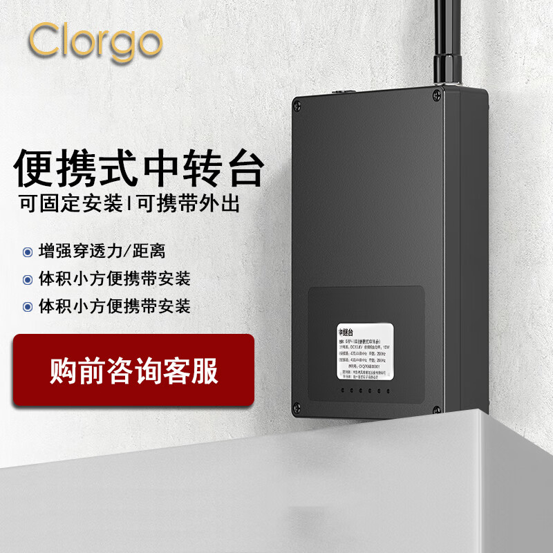 clorgo 摩托小型无线中继台基站对讲机中转台对讲机信号放大器电台