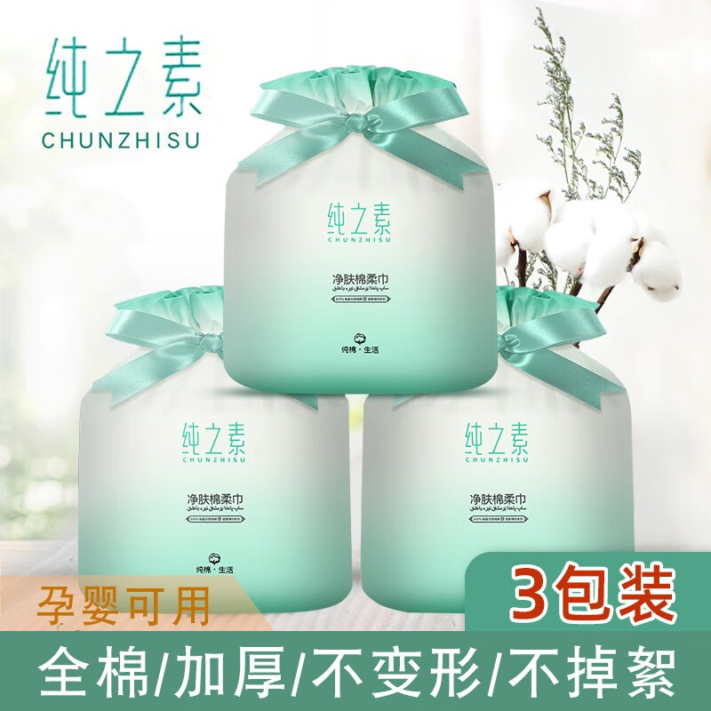 纯之素  洗脸巾棉柔巾孕婴可用次性洗脸巾加厚美容化妆棉卷筒毛巾 160克*3卷（全棉加厚珍珠纹20*20cm）
