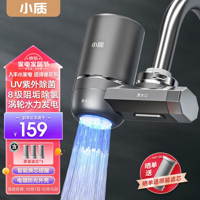 小质 水龙头净水器除水垢除余氯家用过滤水垢台式前置过滤器家用厨房自来水6重过滤UV紫外 紫外水力发电阻垢除氯款双出水口LJ06【一机三芯】 紫外除氯款怎么看?