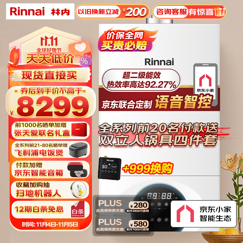 林内（Rinnai）燃气壁挂炉 WIFI语音双智控 【超二级能效】壁挂炉 生活热水家用地暖片采暖锅炉小鲸鱼RBS-24C39怎么看?