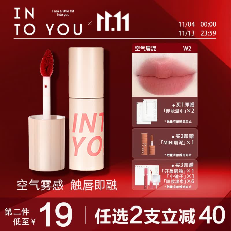 INTO YOU空气唇泥唇膏哑光唇釉口红女 送女友生日礼物 W2水柿 1.8g怎么看?