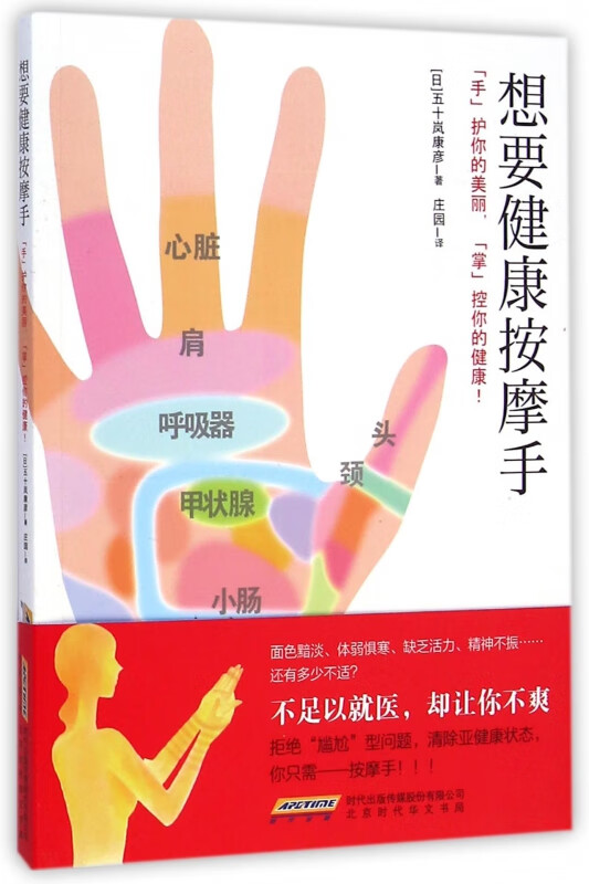 想要健康按摩手