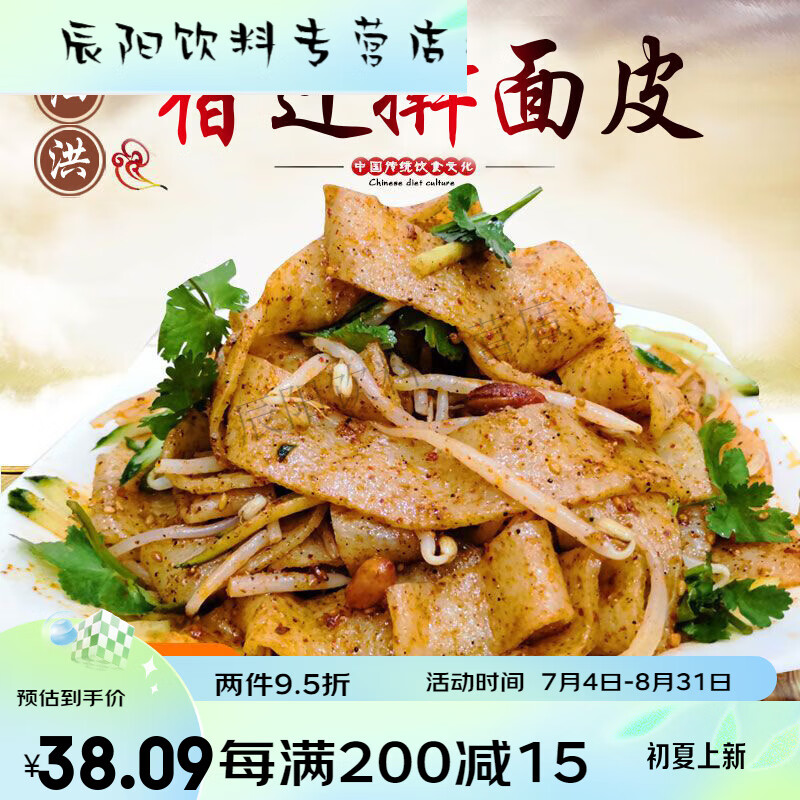 鲜有志慧慧面皮 宿迁擀面皮凉皮泗洪徐州睢宁邳州特产速食小吃真空8份